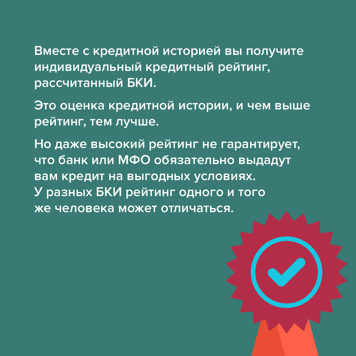 Финансовая грамотность. Кредитная история — Муниципальное бюджетное  учреждение 