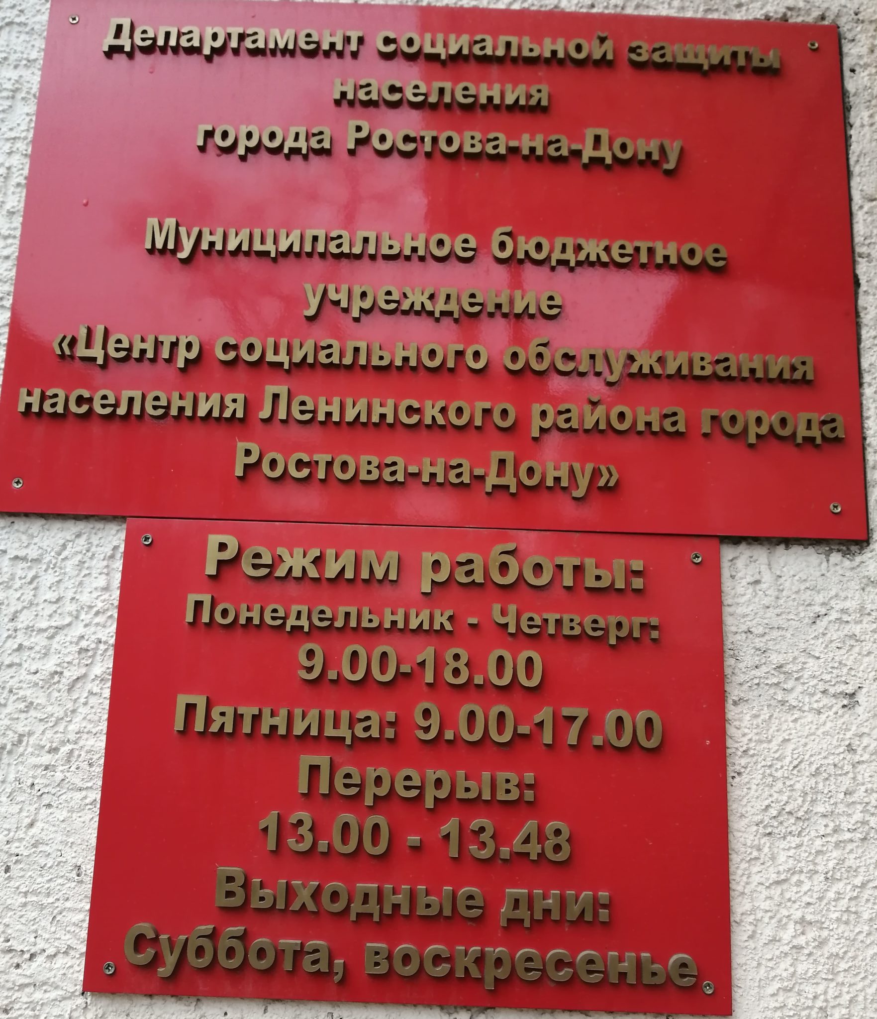 Номер телефона соцзащиты ростова на дону. УСЗН Ленинского района Ростова-на-Дону. Управление социальной защиты Ленинского района Ростова на Дону. ЦСО Ленинского района. ЦСОН Ленинского района Ростова на Дону.